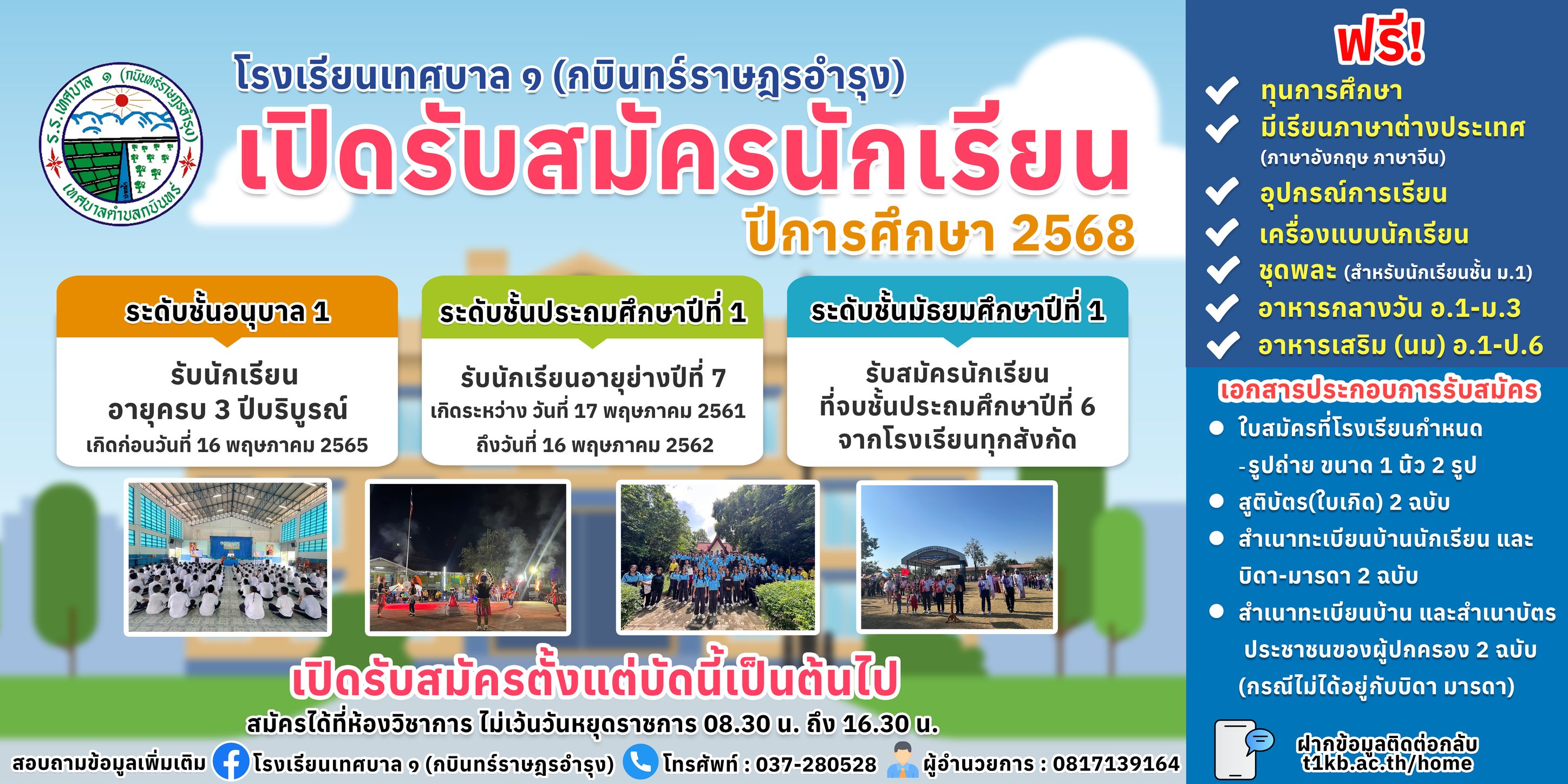 รับสมัครนักเรียน