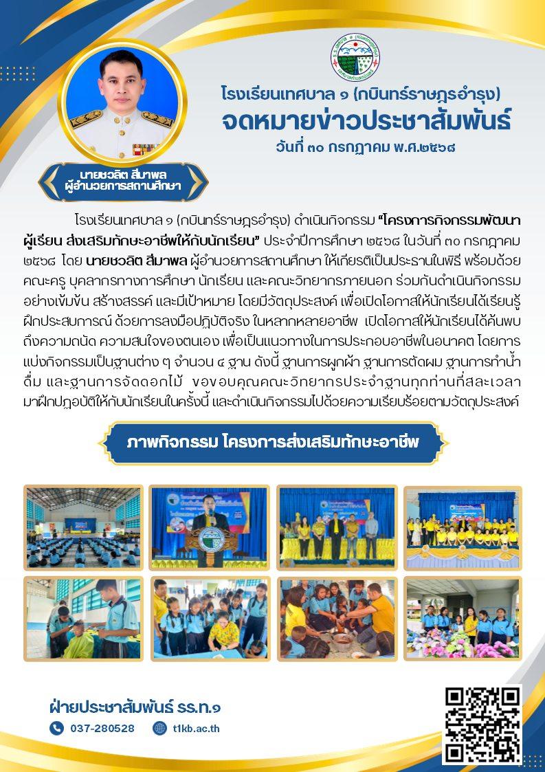 ส่งเสริมทักษะอาชีพ