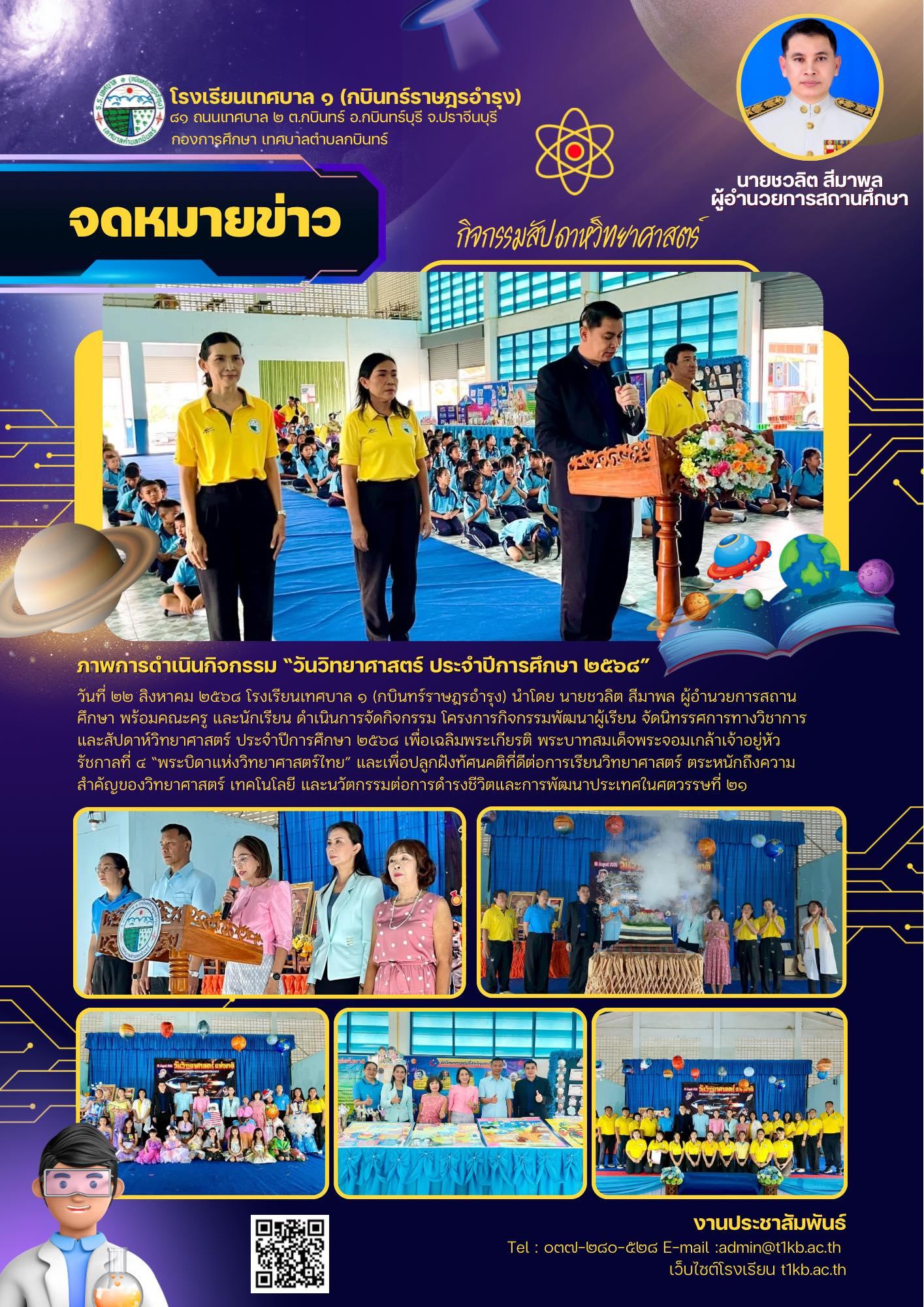 วันวิทยาศาสตร์