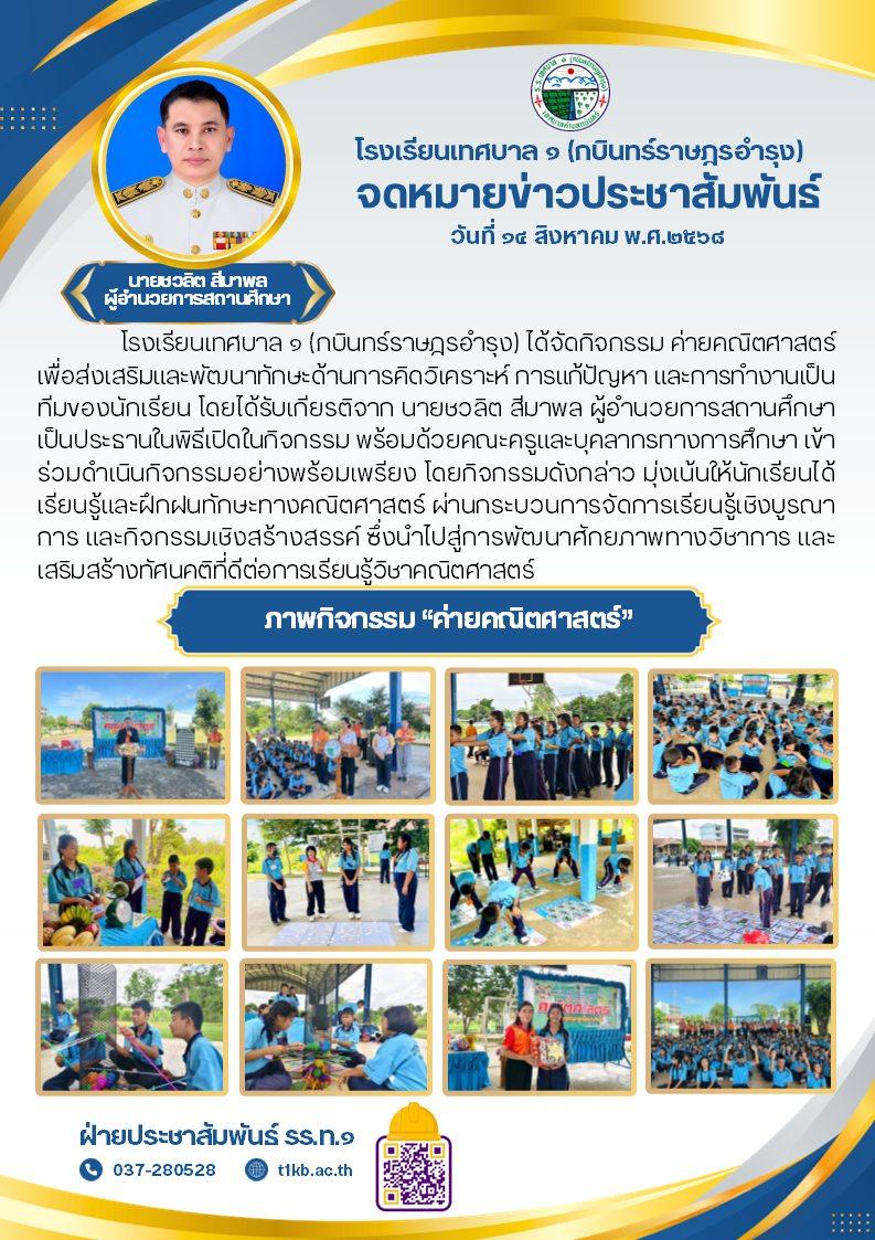 ค่ายคณิตศาสตร์