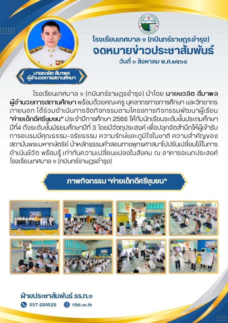 ค่ายเด็กดี