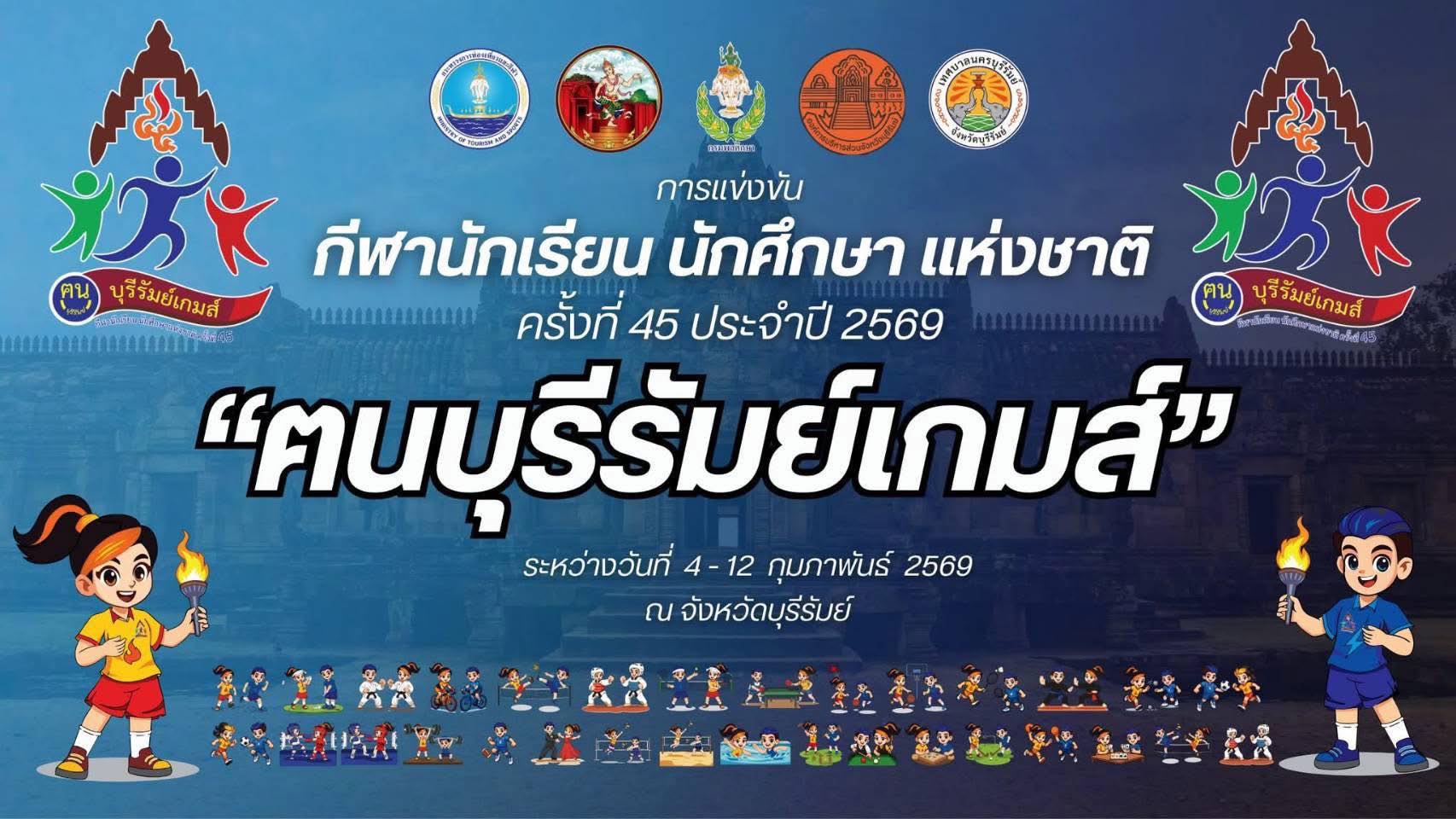 ได้รับรางวัลรองชนะเลิศอันดับ2 เหรียญทองแดง 🥉ประเภททีมชาย 3คน ในรายการแข่งขันกีฬานักเรียนนักศึกษาแห่งชาติ ครั้งที่ 45 ประจำปี 2569 “คนบุรีรัมย์เกมส์” ระหว่างวันที่ 4-12 กุมภาพันธ์ 2569 ณ จังหวัดบุรีรัมย์