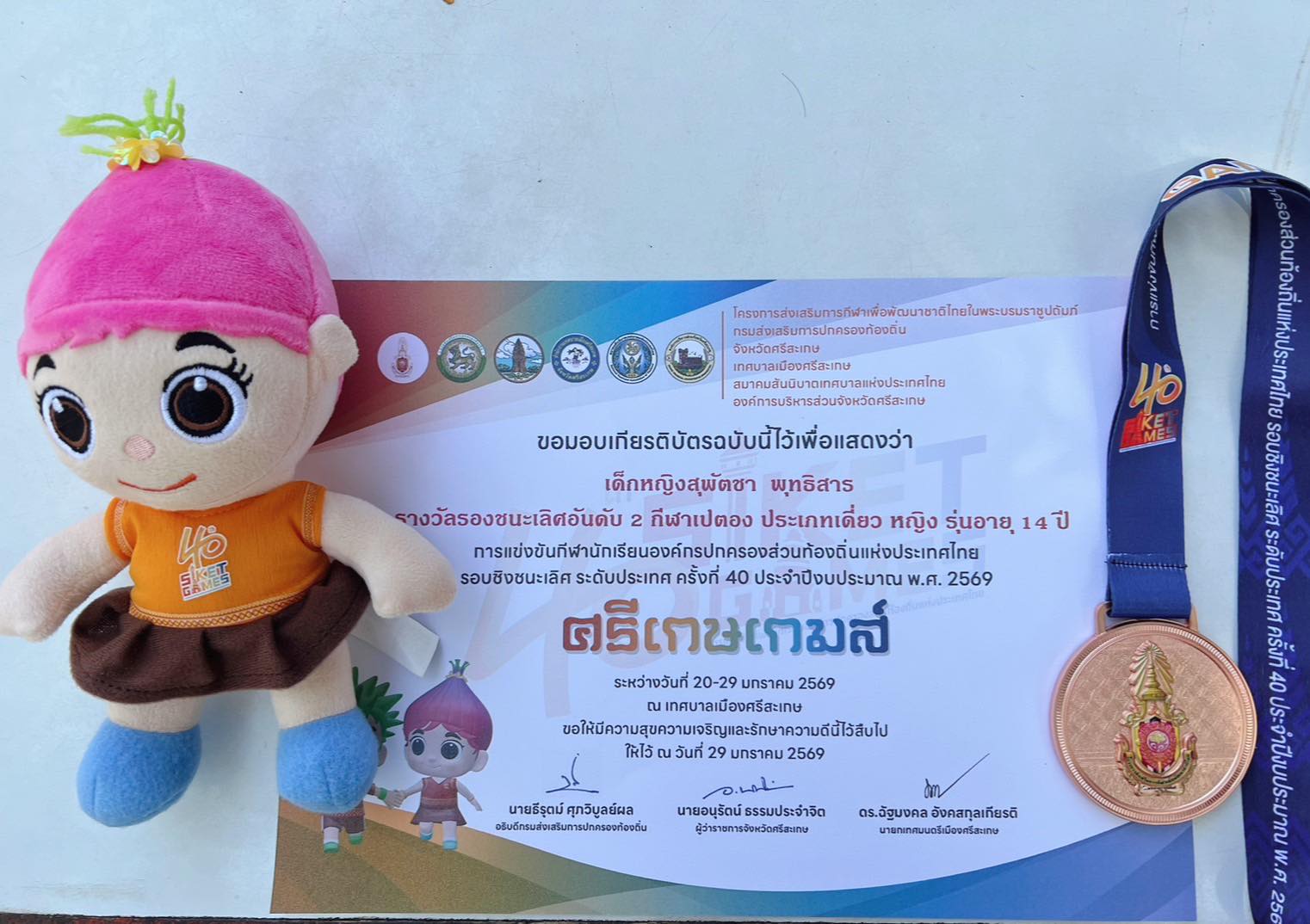 ได้รับ🥉รางวัลรองชนะเลิศอันดับ 2  กีฬาเปตองประเภทบุคคลหญิง รุ่นอายุ 14 ปี ในรายการแข่งขันกีฬานักเรียนองค์กรปกครองส่วนท้องถิ่นแห่งประเทศไทย ประจำปีงบประมาณ พ.ศ.2569 รอบชิงชนะเลิศ ระดับประเทศ ครั้งที่ 40 "ศรีเกษเกมส์"